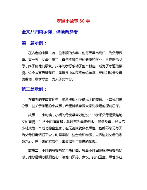 孝道小故事50字