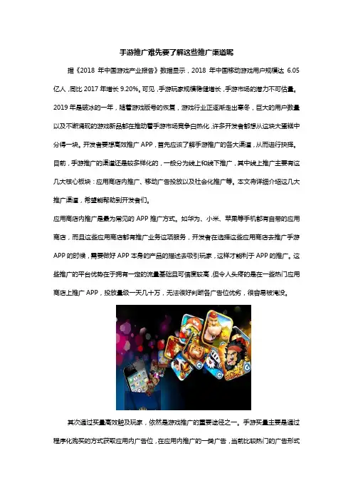 手游推广难要先了解这些推广渠道呢