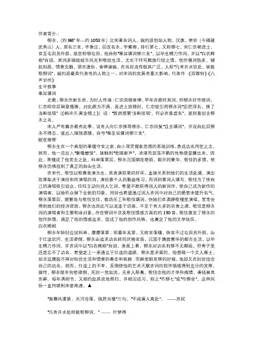 柳永作者介绍及部分作品赏析(课前导入)
