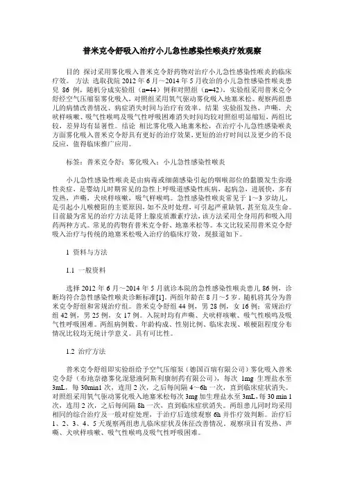 普米克令舒吸入治疗小儿急性感染性喉炎疗效观察