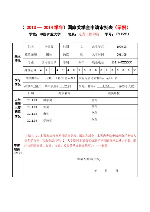 国家奖学金申请表填写示例及说明