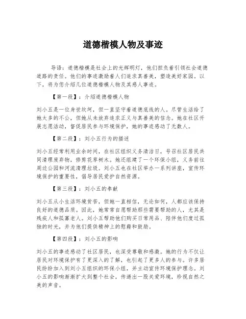道德楷模人物及事迹