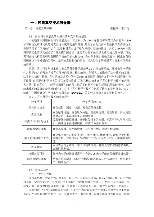 真空技术与设备