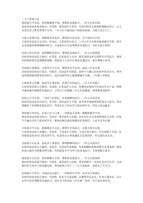 二十八星宿口诀