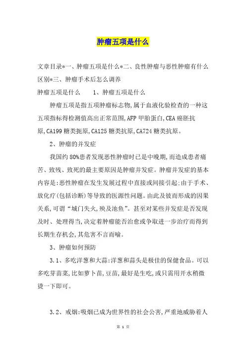 肿瘤五项是什么