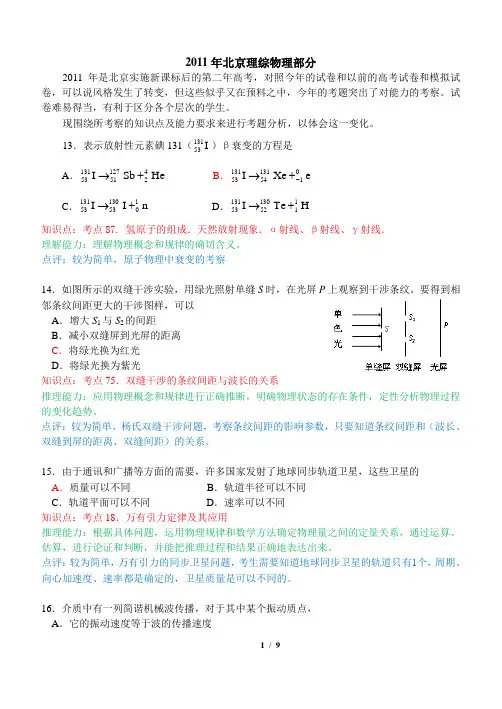 2011年北京理综物理