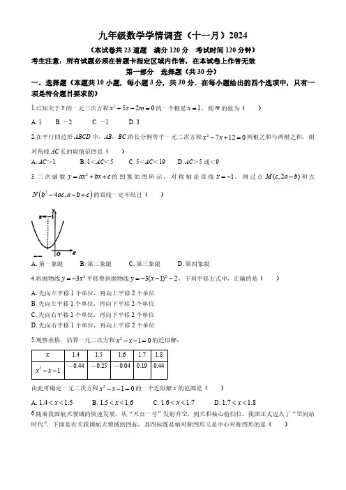 辽宁省鞍山市铁西区2024-2025学年九年级上学期期中测试数学试题(含答案)