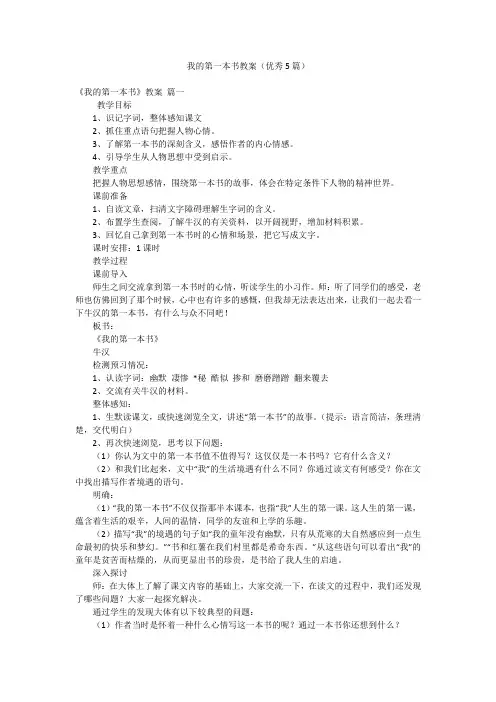 我的第一本书教案(优秀5篇)