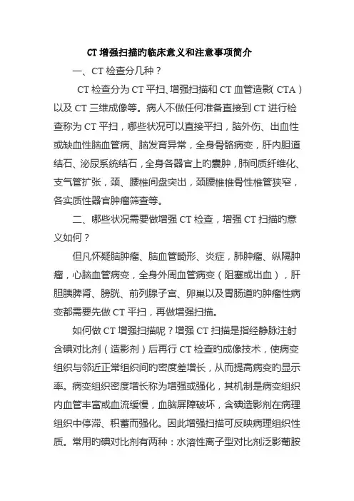 CT增强扫描的临床意义和注意事项介绍