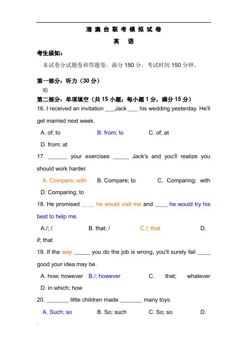 港澳台联考英语模拟卷及答案(简洁方便版)