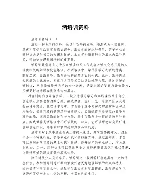 酒培训资料