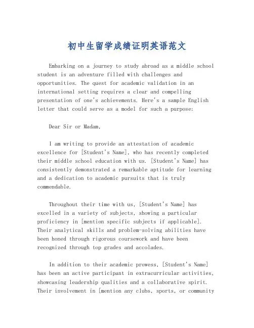 初中生留学成绩证明英语范文