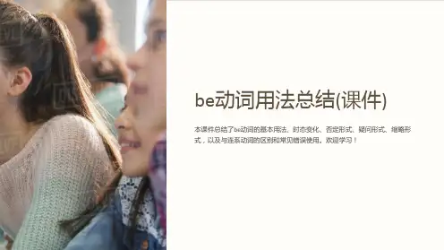 be动词用法总结(课件)