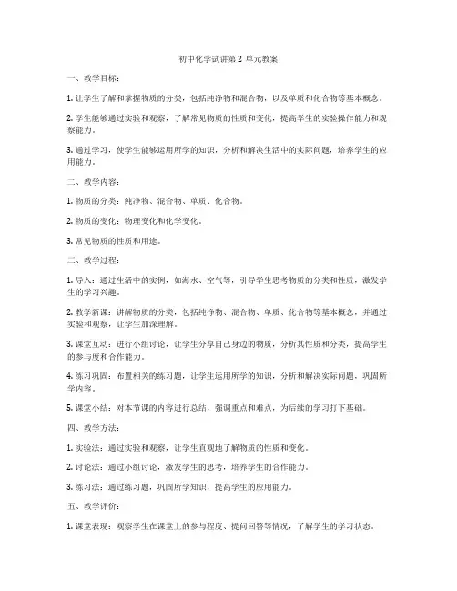 初中化学试讲第2单元教案