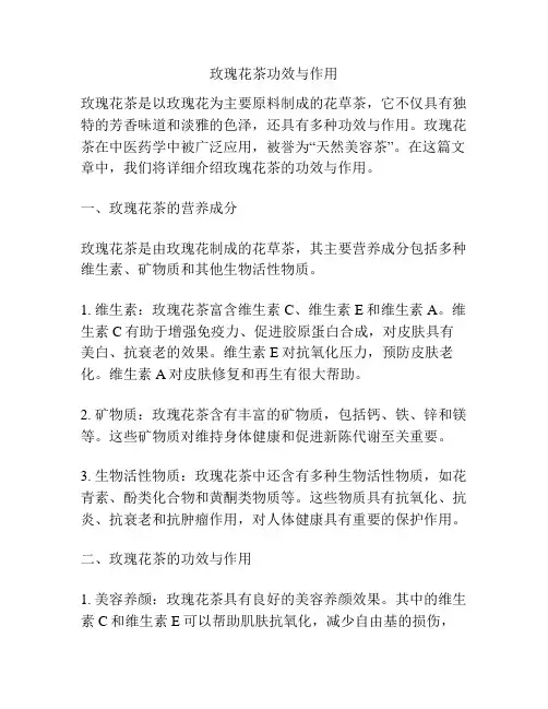 玫瑰花茶功效与作用