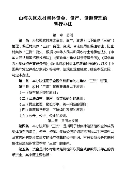 三资管理办法