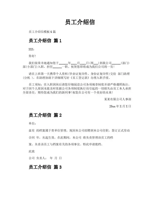 员工介绍信
