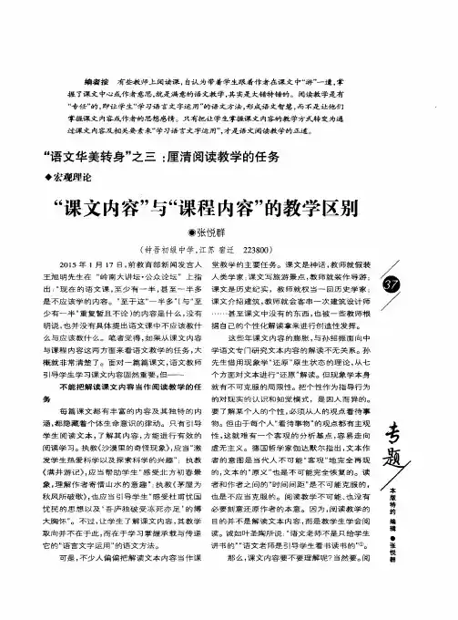 “课文内容”与“课程内容”的教学区别