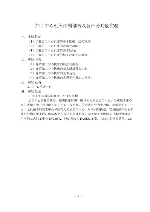 加工中心机床结构剖析及各部分功能实验