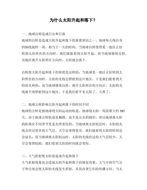 为什么太阳升起和落下？