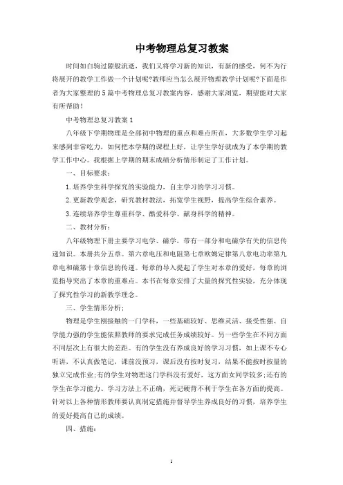 中考物理总复习教案