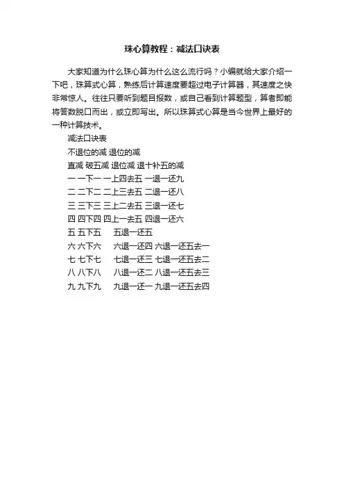 珠心算教程：减法口诀表