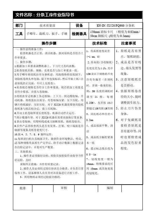 分条工序作业指导书