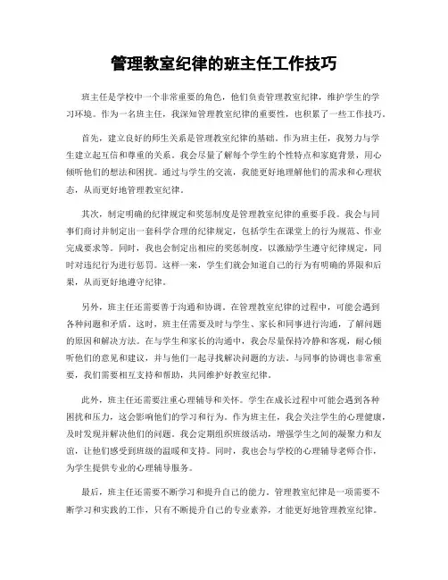 管理教室纪律的班主任工作技巧