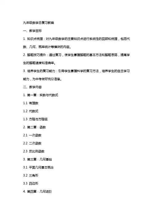 九年级数学总复习教案