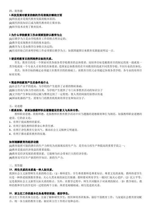 教育学简答题
