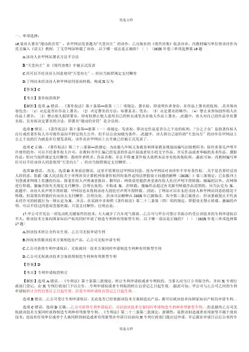 知识产权法司法考试历年真题及答案解析