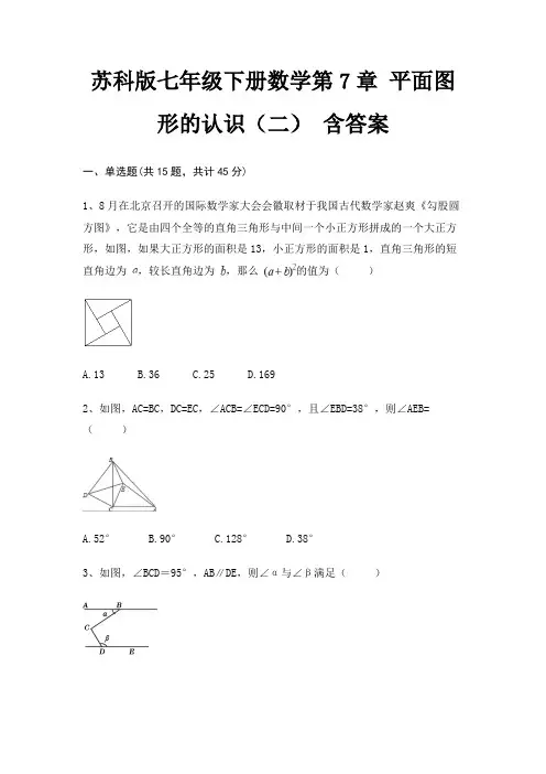 苏科版七年级下册数学第7章 平面图形的认识(二) 含答案(精练)