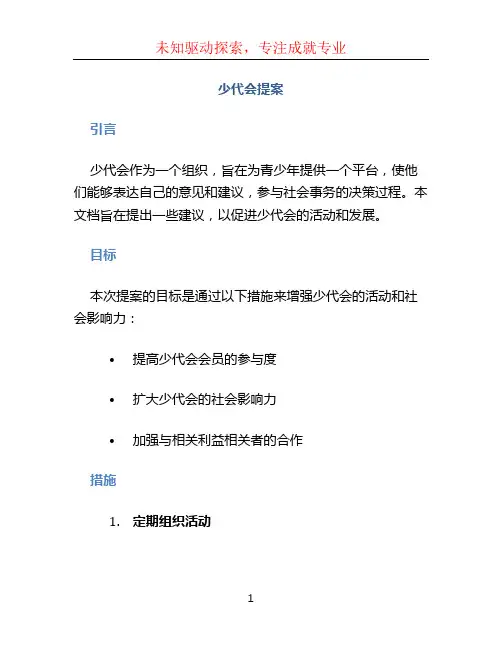 少代会提案