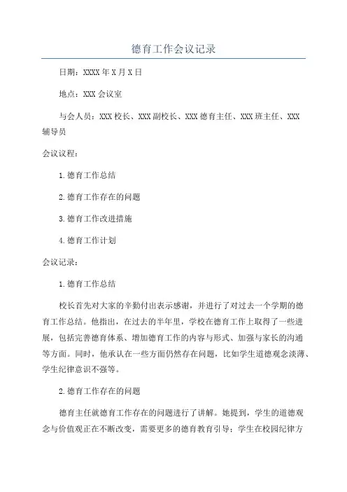 德育工作会议记录