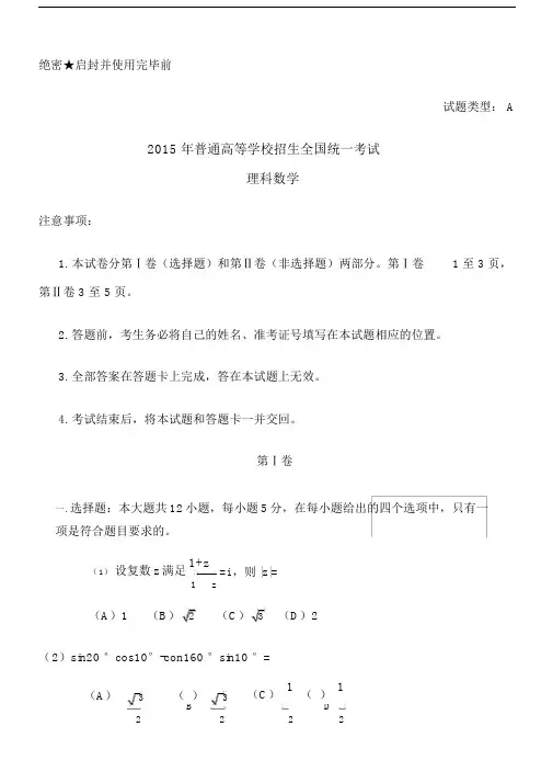 2015年全国高考数学新课标1卷真题及答案.docx