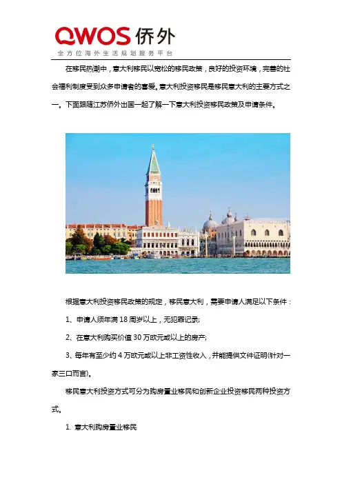 意大利投资移民政策及申请条件有哪些