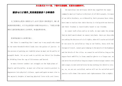演讲与口才课件_英语课前演讲5分钟课件