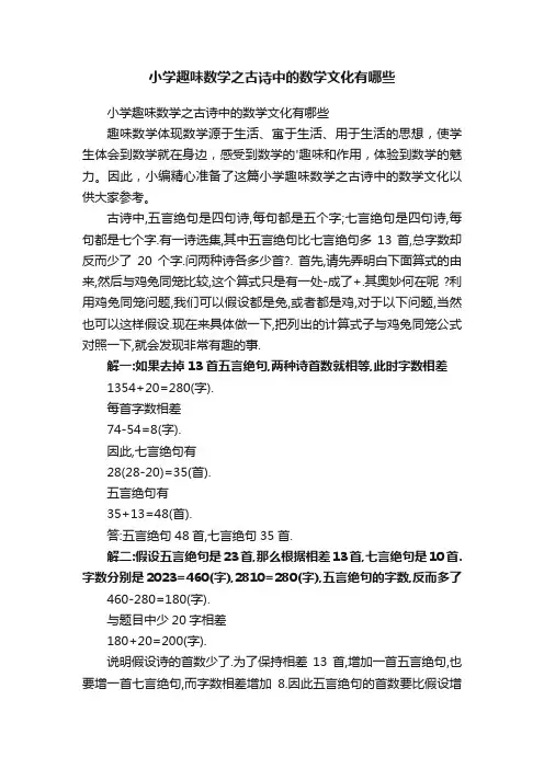 小学趣味数学之古诗中的数学文化有哪些