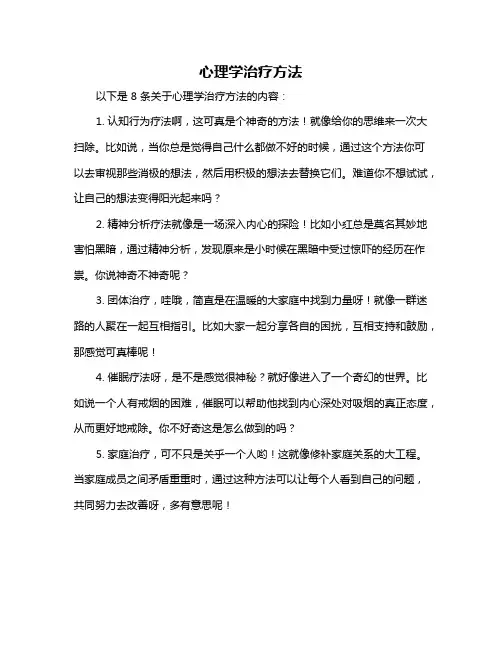 心理学治疗方法