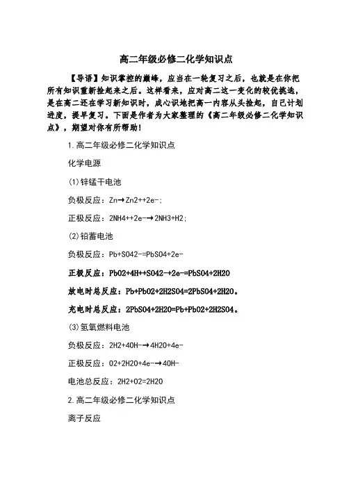 高二年级必修二化学知识点