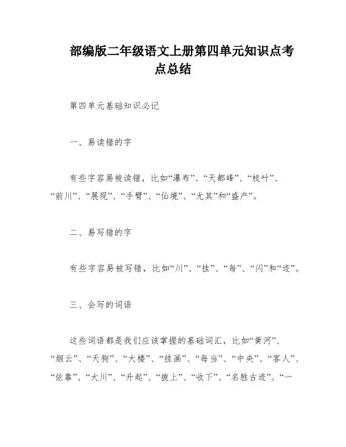 部编版二年级语文上册第四单元知识点考点总结