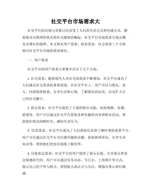 社交平台市场需求大