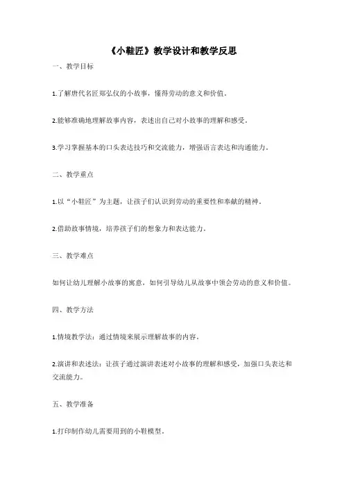 幼儿园语言活动教案《小鞋匠》教学设计和教学反思 (3)