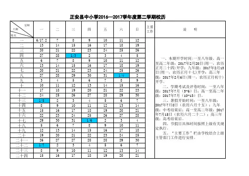 2016-2017学年第二学期校历表