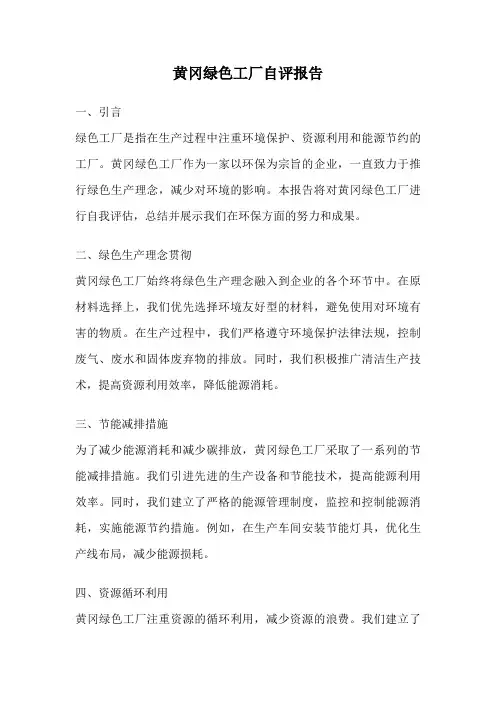黄冈绿色工厂自评报告