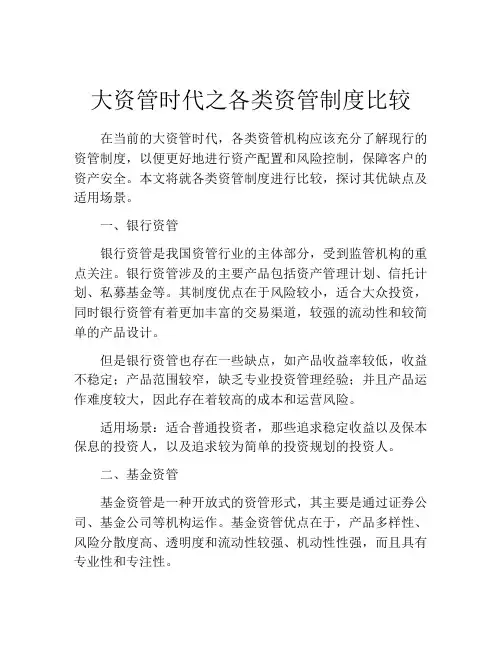 大资管时代之各类资管制度比较
