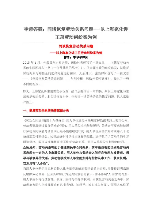 同谈恢复劳动关系问题-—以上海家化诉王茁劳动纠纷案为例