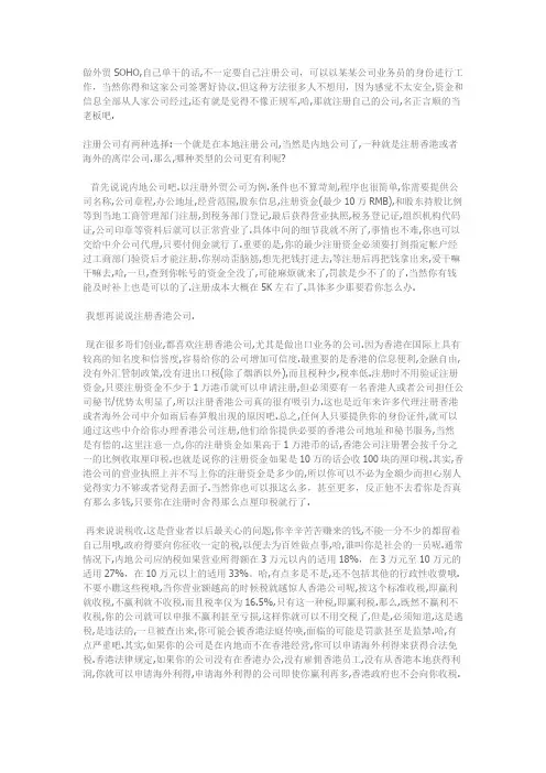 SOHO缴税的问题