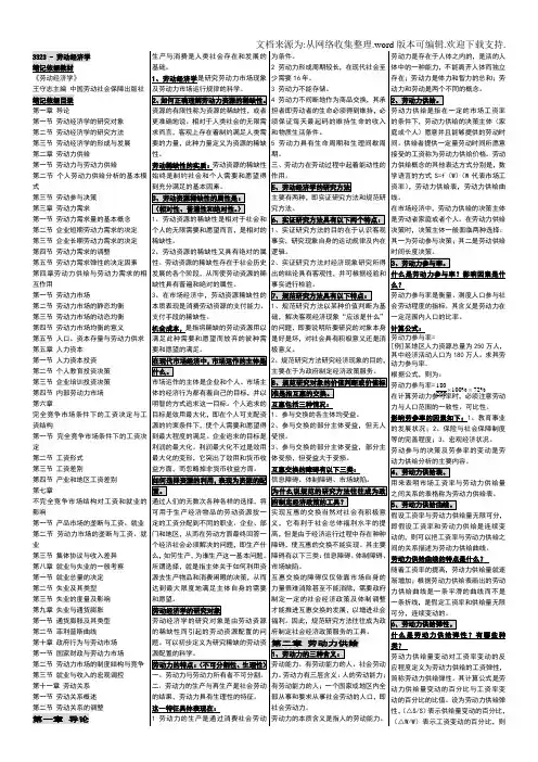 劳动经济学最终版