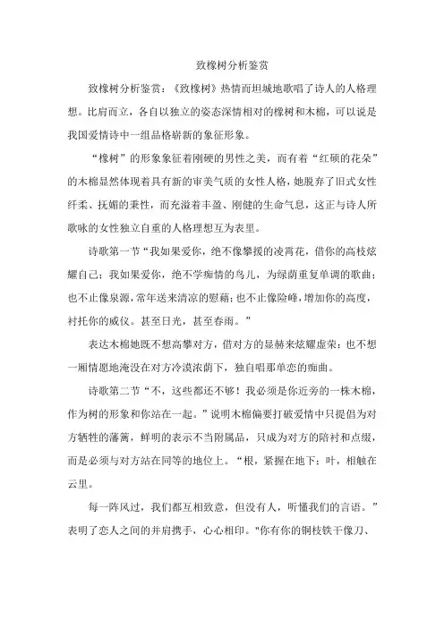 致橡树分析鉴赏